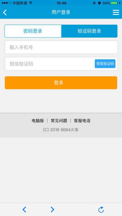 8684火车截图