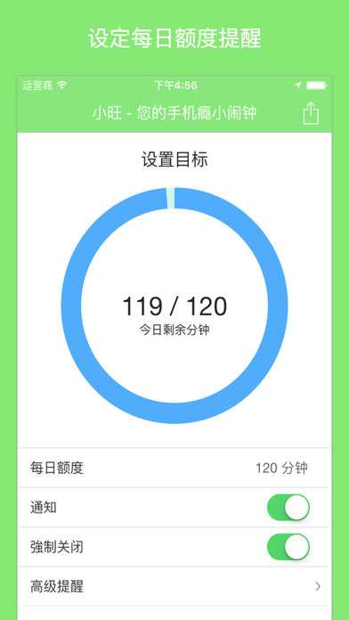 手机瘾小闹钟截图