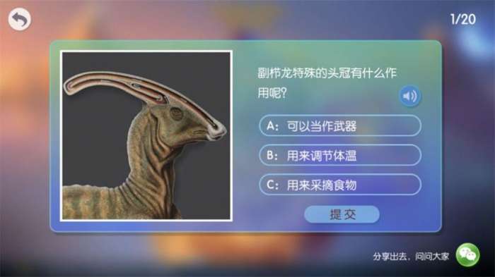 3D百科全书截图