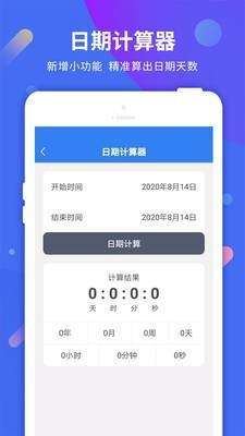 倒计时助手截图
