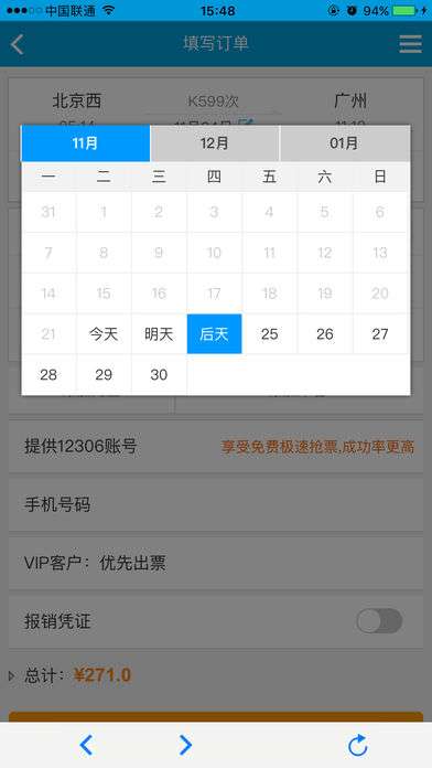 8684火车截图