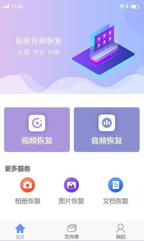 视频音频恢复截图