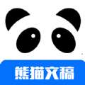 熊猫文稿助手 版本：v1.0.4