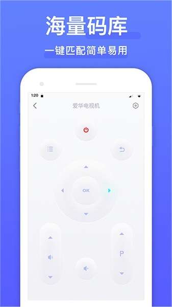 全能空调遥控器截图
