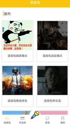 录音变声器截图