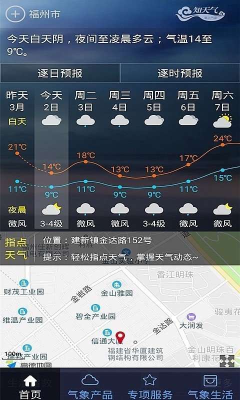 知天气决策截图