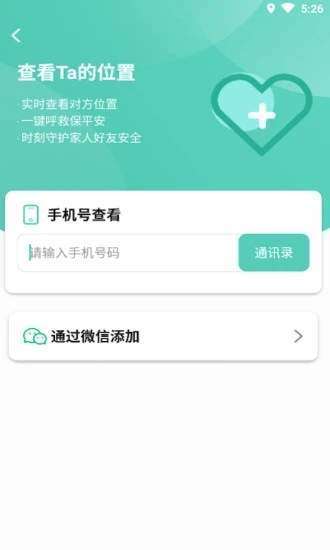 手机定位监控跟踪器截图