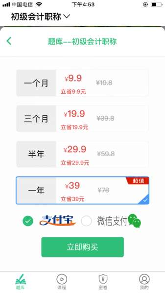 初级会计师平台截图