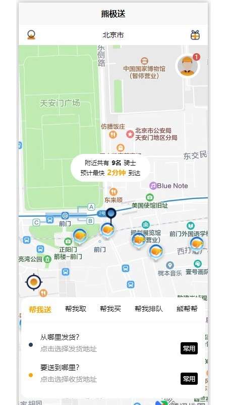 熊极送截图