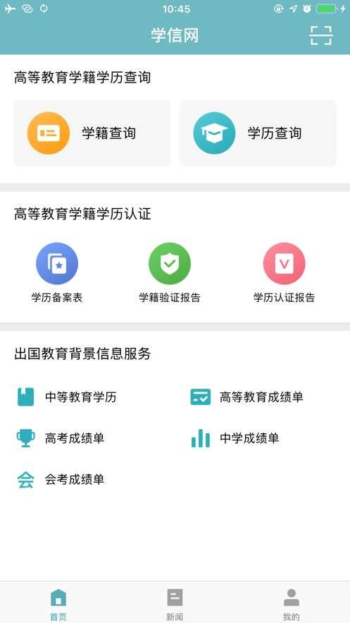 学信网最新版截图
