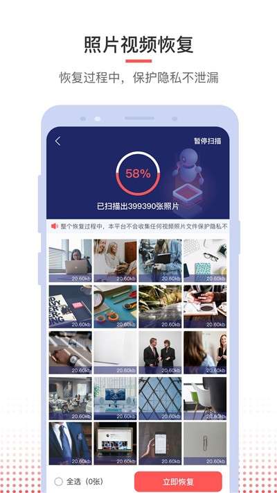 照片视频恢复截图