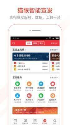 猫眼专业版截图