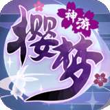 樱梦神游抖音版 版本：v1.0.2