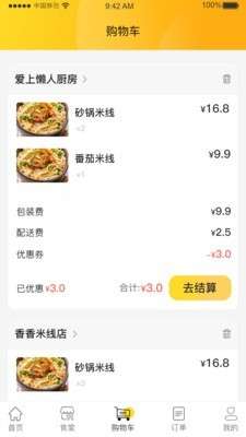 冶专食堂截图