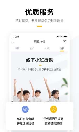 学而思培优截图