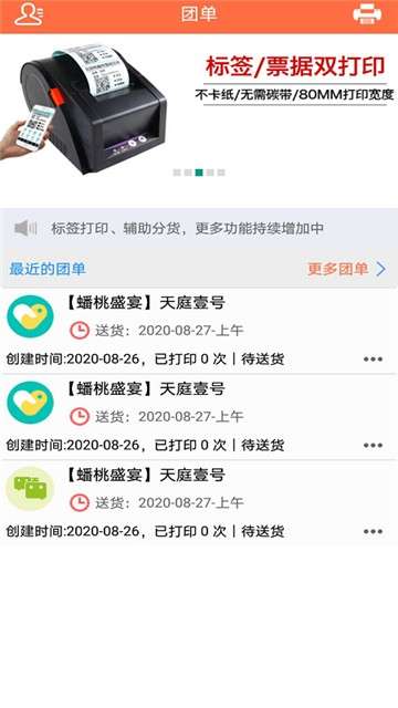 团长助手截图