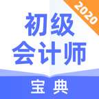 初级会计师宝典 v1.0