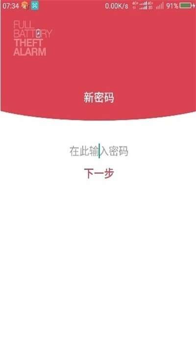 小啊giao电量充满警示闹铃截图