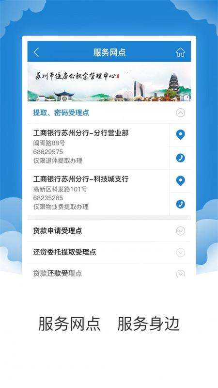 苏州市公积金app截图