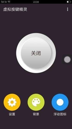 虚拟按键大师截图