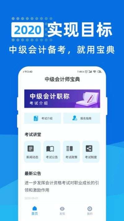 中级会计师宝典截图