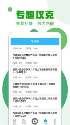 作业100分搜题帮截图