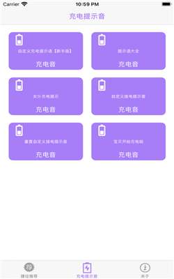 快捷指令充电提示音制作截图