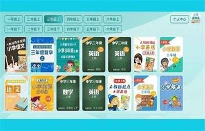 小学语数英精品课堂截图