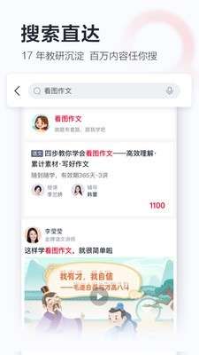 学而思网校app官网版截图