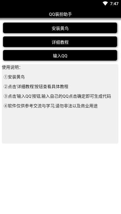 QQ装扮助手截图