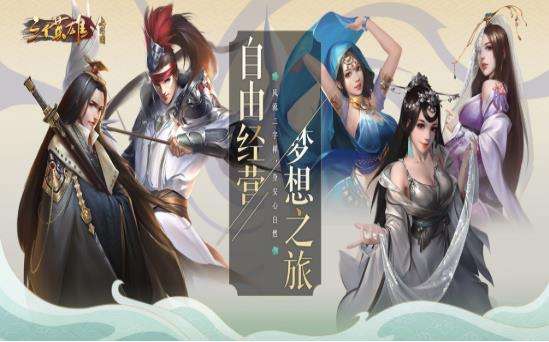 三个英雄上河图官方苹果版截图