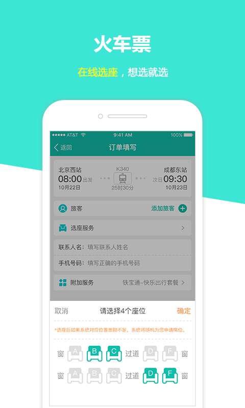 快订火车票截图