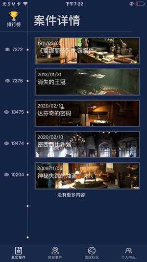 犯罪大师1.1.8截图