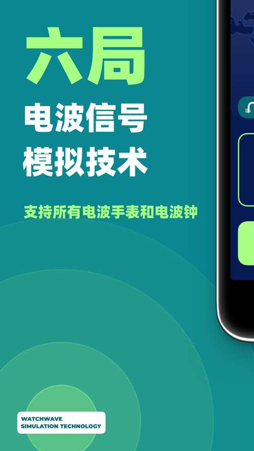 电波表校时截图