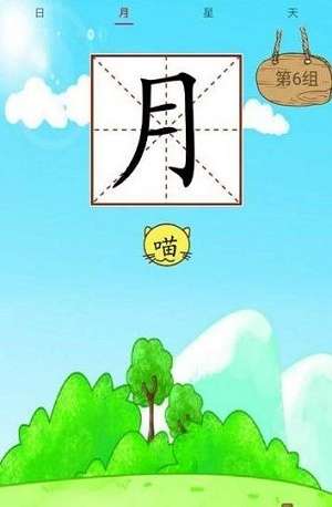 小学生识字帮截图