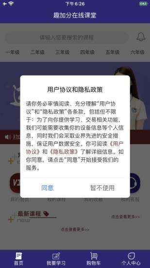 趣加分在线课堂截图