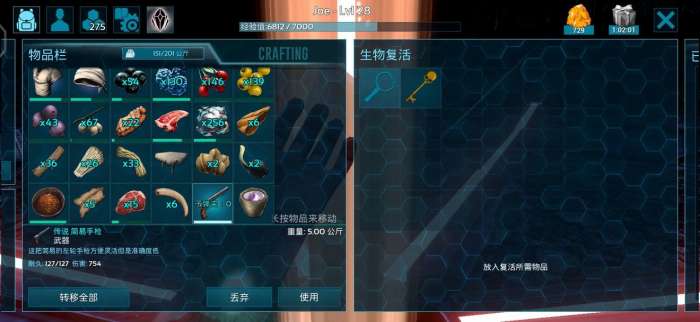 方舟进化生存破解版截图