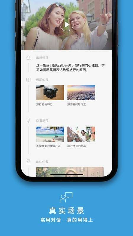 英孚英语截图