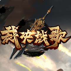 裁决战歌手游官网版 v1.1.1