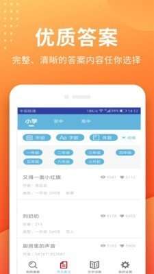 小猿搜题答案截图