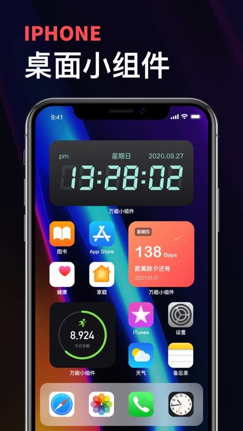 万能小组件桌面创意插件截图