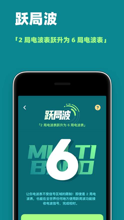 电波表校时截图