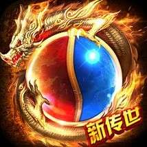 新传奇世界 v1.0