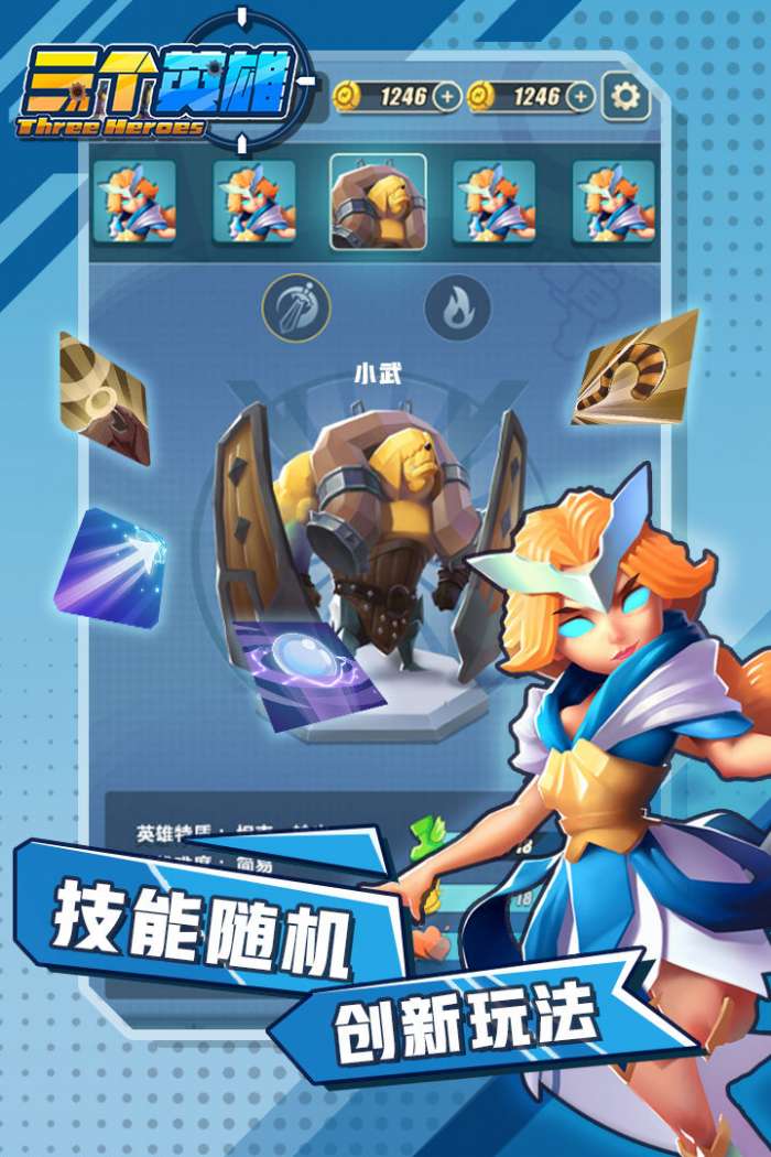 三个英雄手游版截图