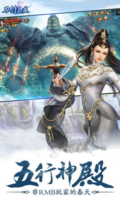 刀剑逍遥仙豆截图