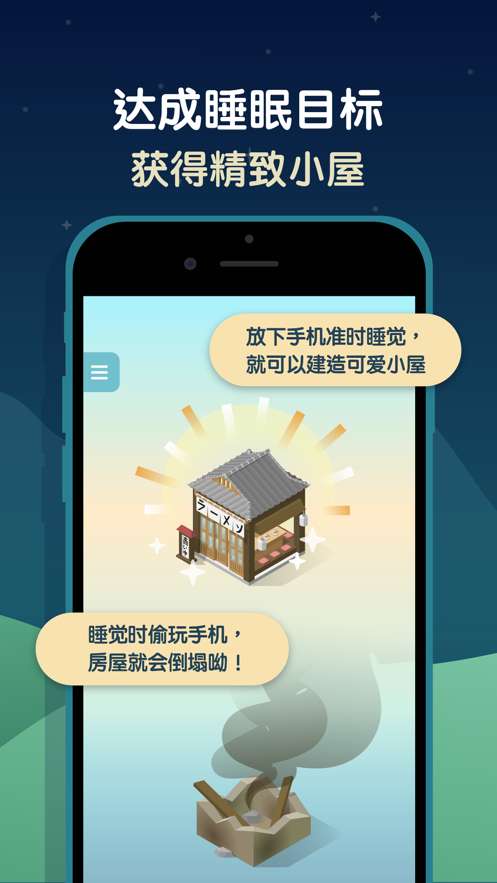 SleepTown 睡眠小镇截图