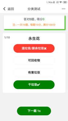 乐分分类截图