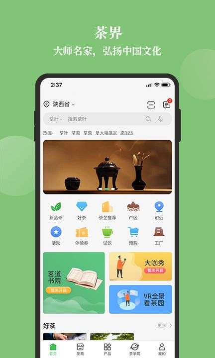 茶界用户版截图