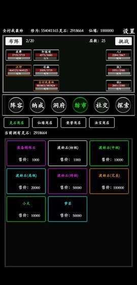 无尽修真路破解版截图