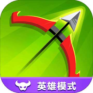 弓箭传说一击必杀破解版 v1.v2.2